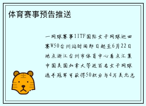 体育赛事预告推送